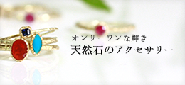 Stone Accessories